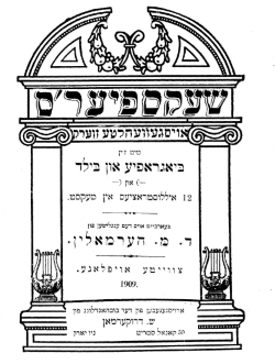 Shakespeare in Yiddish text with ornate design
