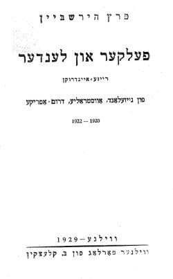 Yiddish title cover of People and Places, black text on white background.
