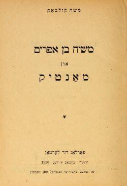 Title page of Yiddish book
