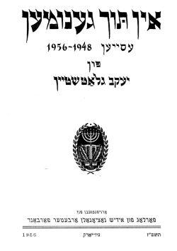 Title page of "In tokh genumen" by Jacob Glatstein