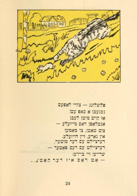 Page from Kh'vel aykh dertseyln a mayse, featuring a monotone yellow illustration of a cat chasing a mouse.