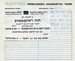 Tape cover for a recording of a talk by Chava Rosenfarb.