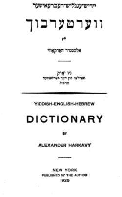 Title page of Yiddish-English-Hebrew Dictionary