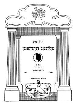 Title page of Yiddish book by I. L. Peretz