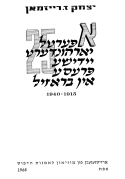 Jewish Press in Brazil illustration