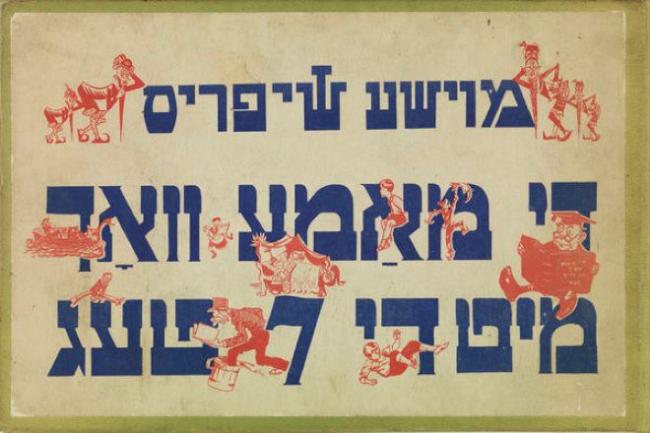 Yiddish text surrounded by illustrated children's book characters