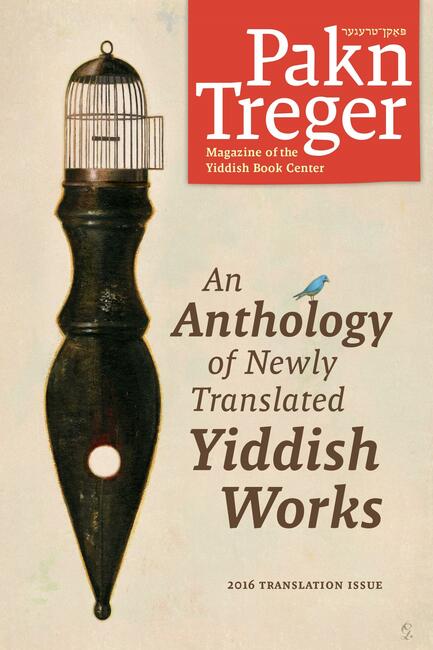 Pakn Treger 2016 Translation Issue cover.jpg