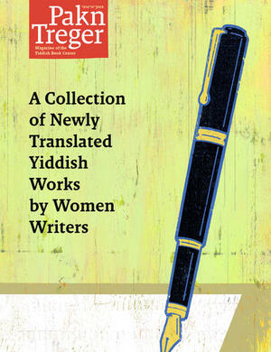 The cover of the 2017 Pakn Treger Translation Issue, depiciting a fountain pen
