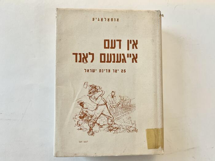 Dust jacket in a volume on Israel