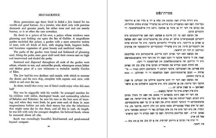 Bilingual Yiddish-English layout of Peretz's story "Self Sacrifice." 