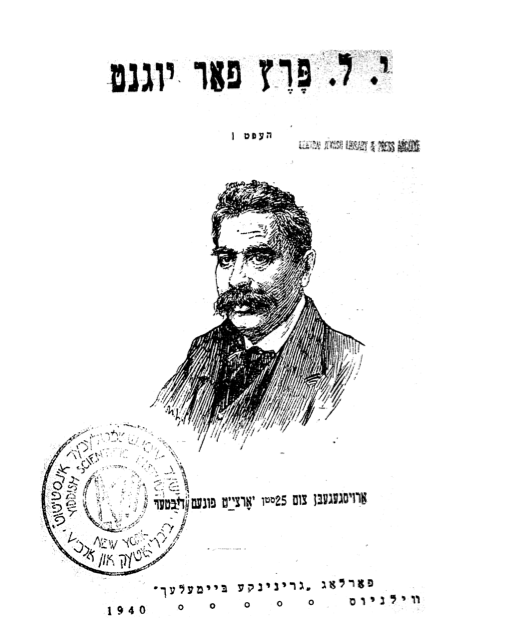 Illustration of the Yiddish writer I.L. Peretz
