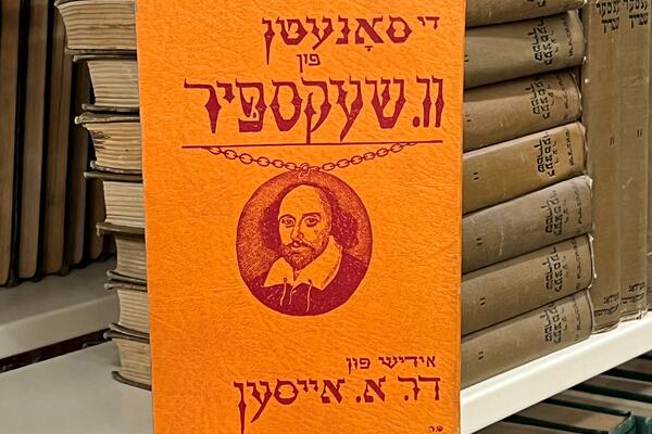 Yiddish Translation of Shakespeare's sonnets. 