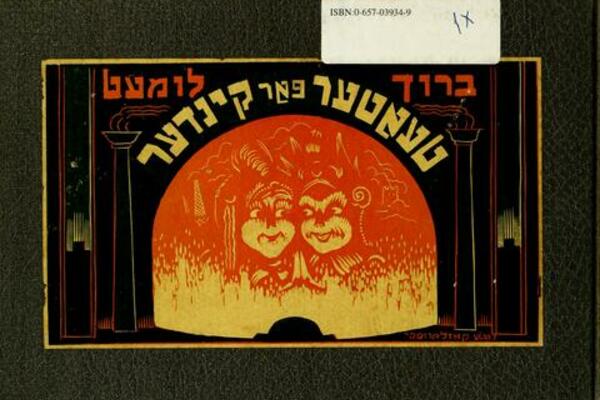 Teater far kinder by Baruch Lumet, two drama masks seem embroiled in flames on a black stage