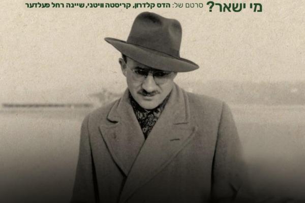 Advertisement for Film Screening Jan 27 in Tel Aviv - green and brown text over ombre image of man with hat looking down