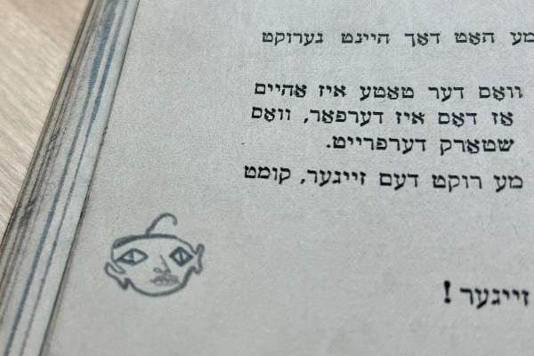 Little demon doodle on the page of a Yiddish book.