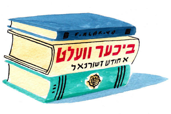 Yiddish Book Centre, Books art.jpg